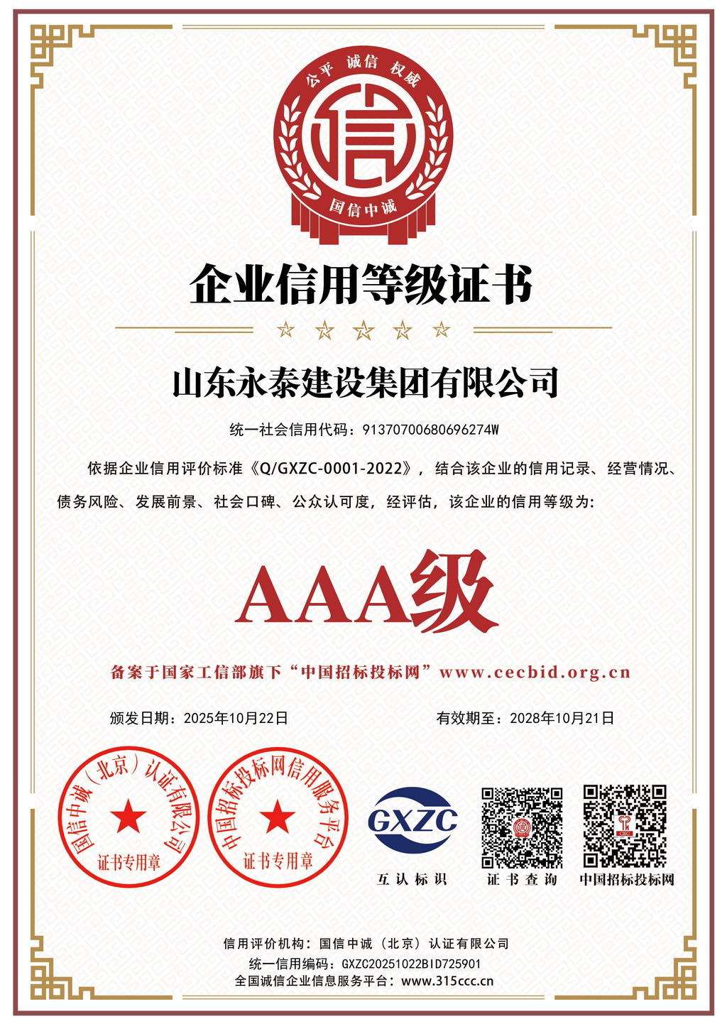 企业信用等级证书