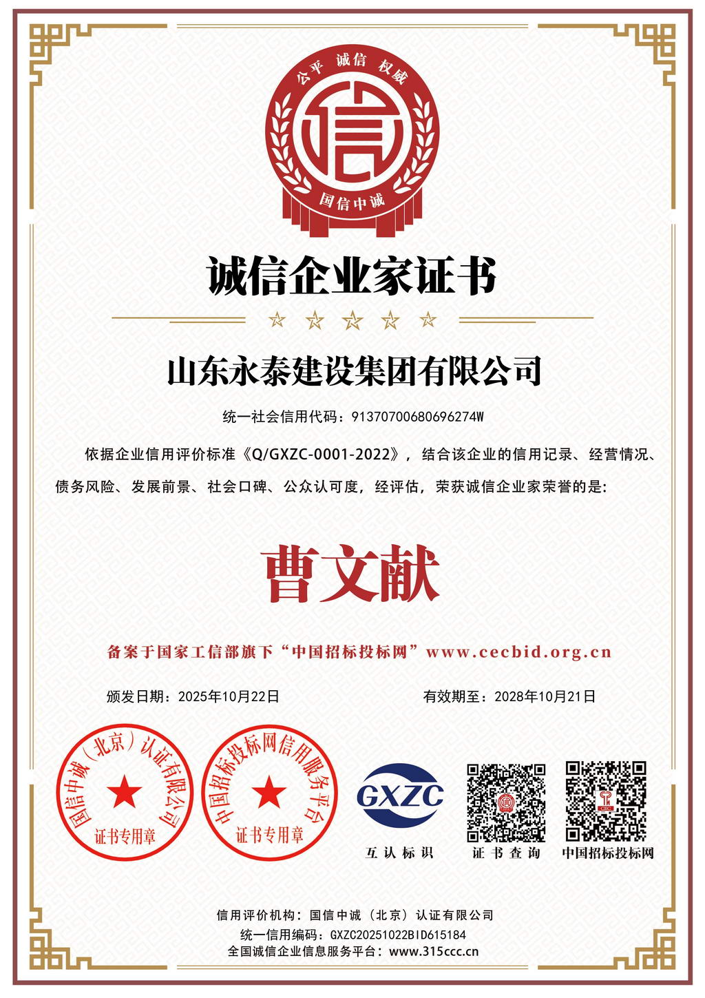 诚信企业家证书